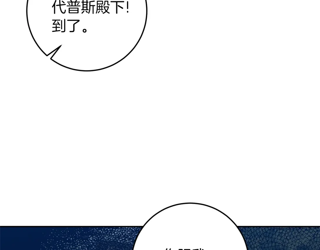 《反叛皇子的御用教师》第58话 勇闯地牢 第73页