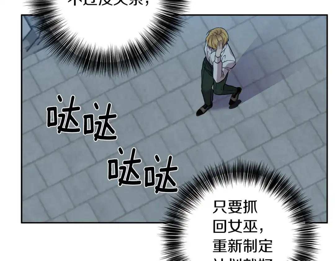 《反叛皇子的御用教师》第58话 勇闯地牢 第53页