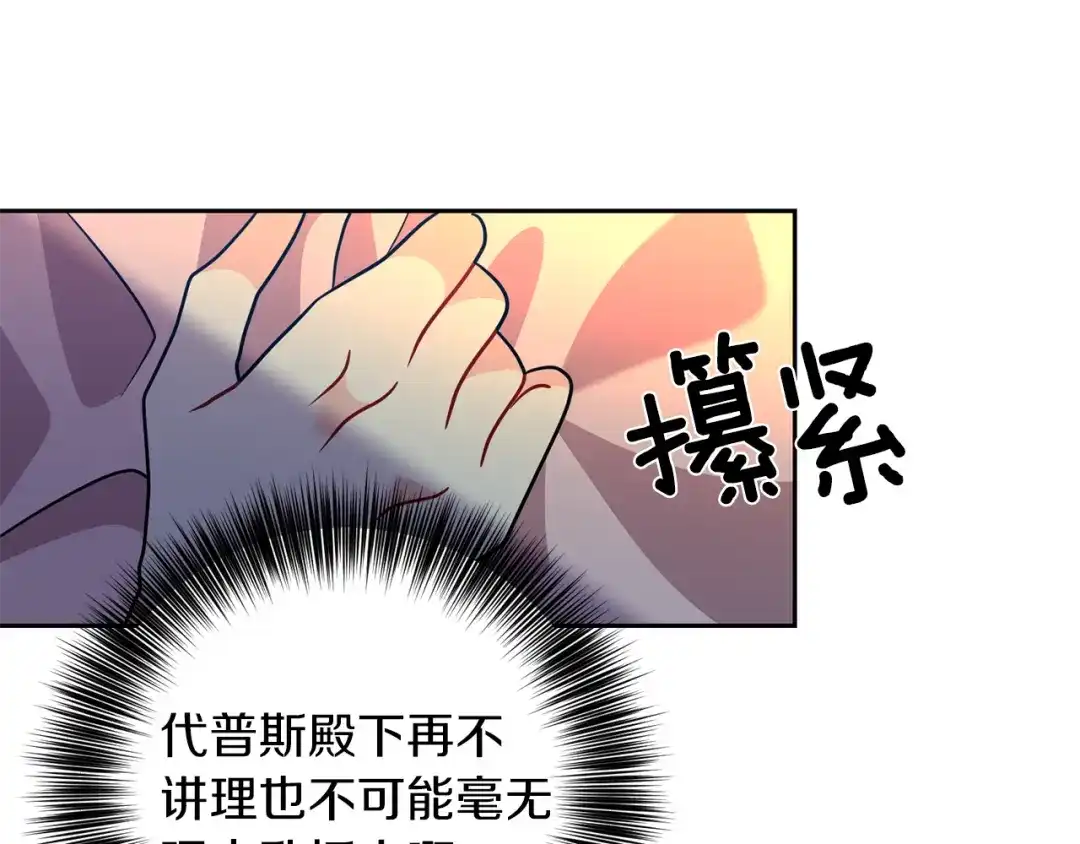 《反叛皇子的御用教师》第58话 勇闯地牢 第152页