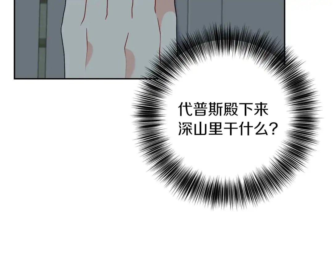 《反叛皇子的御用教师》第58话 勇闯地牢 第82页