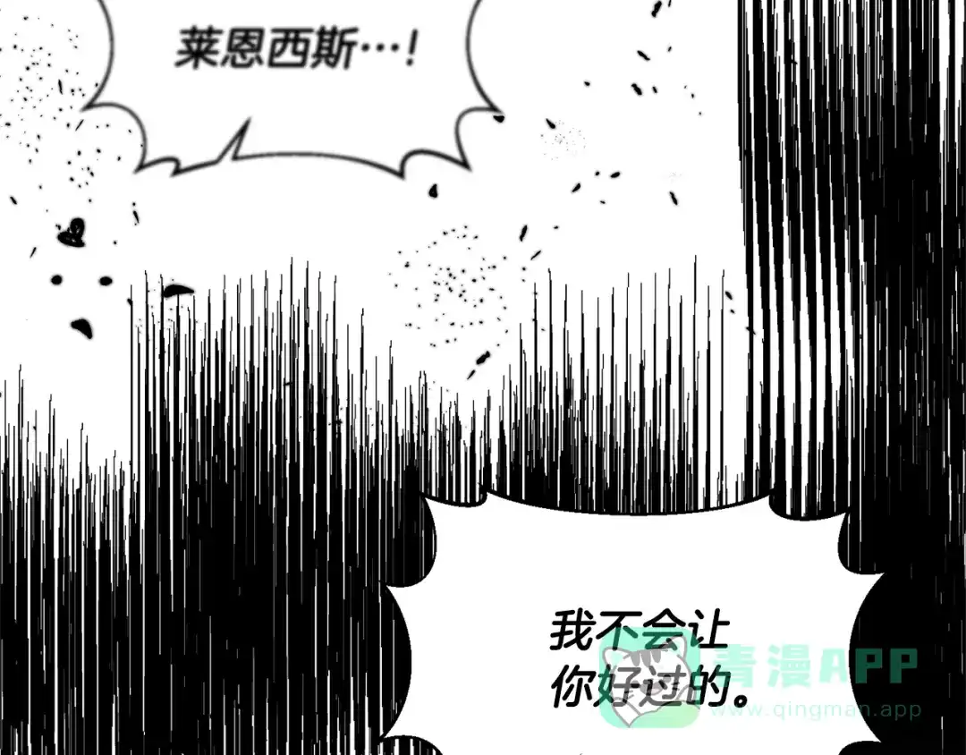 《反叛皇子的御用教师》第58话 勇闯地牢 第26页