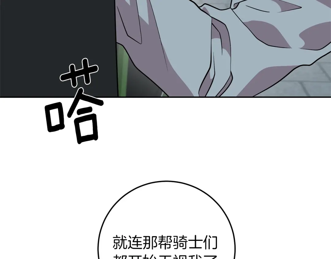 《反叛皇子的御用教师》第58话 勇闯地牢 第47页