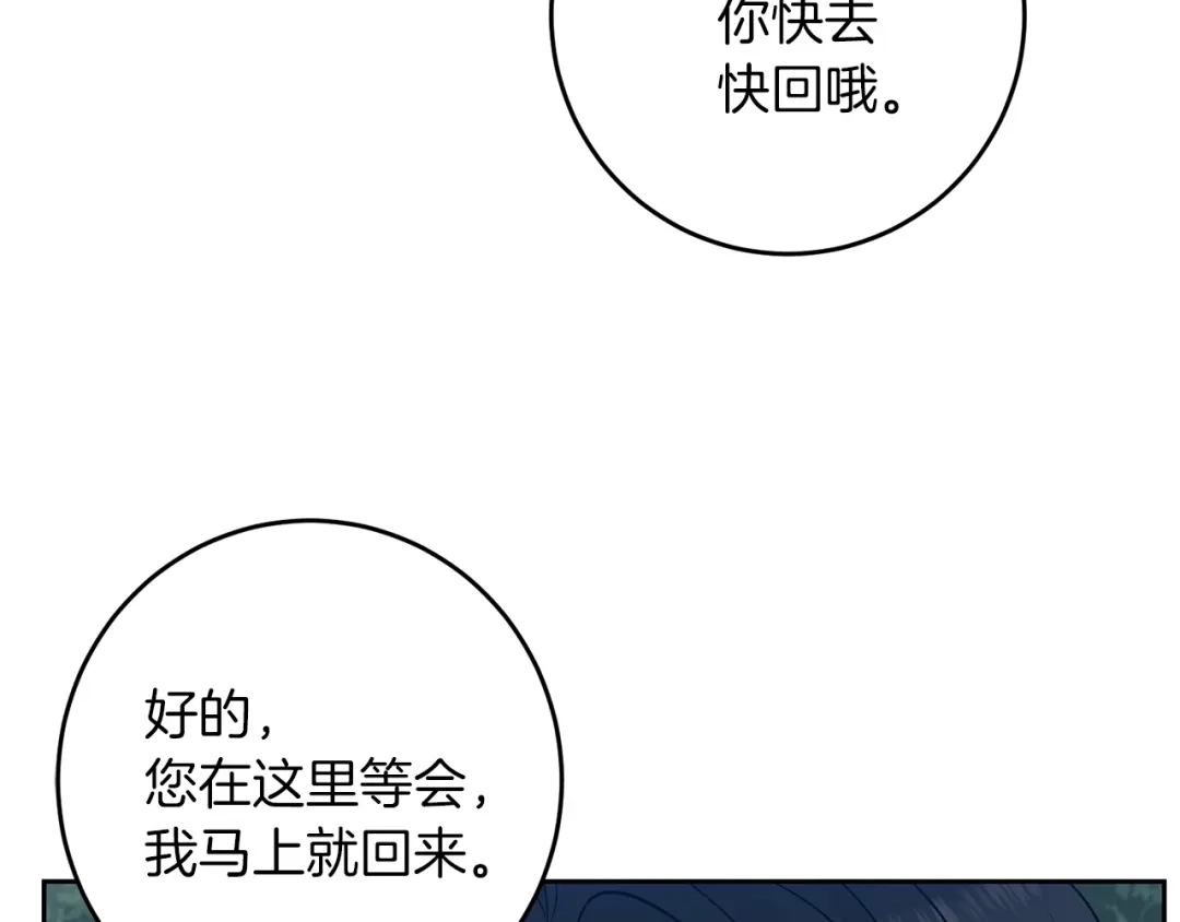 《反叛皇子的御用教师》第58话 勇闯地牢 第103页