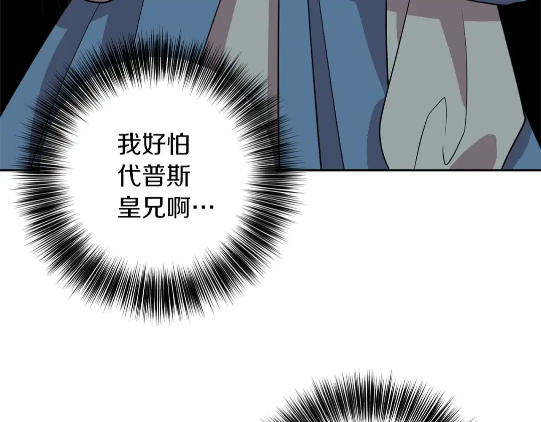 《反叛皇子的御用教师》第58话 勇闯地牢 第32页