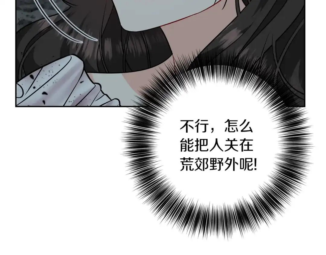 《反叛皇子的御用教师》第58话 勇闯地牢 第165页