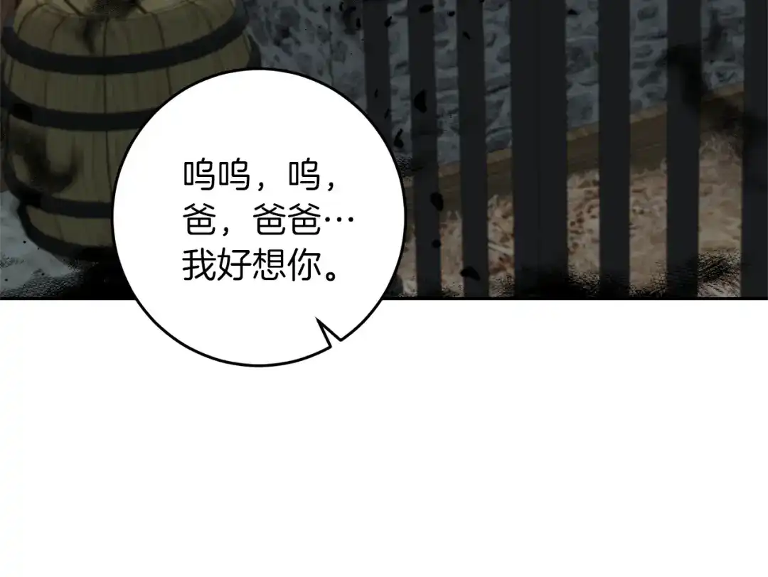 《反叛皇子的御用教师》第58话 勇闯地牢 第129页