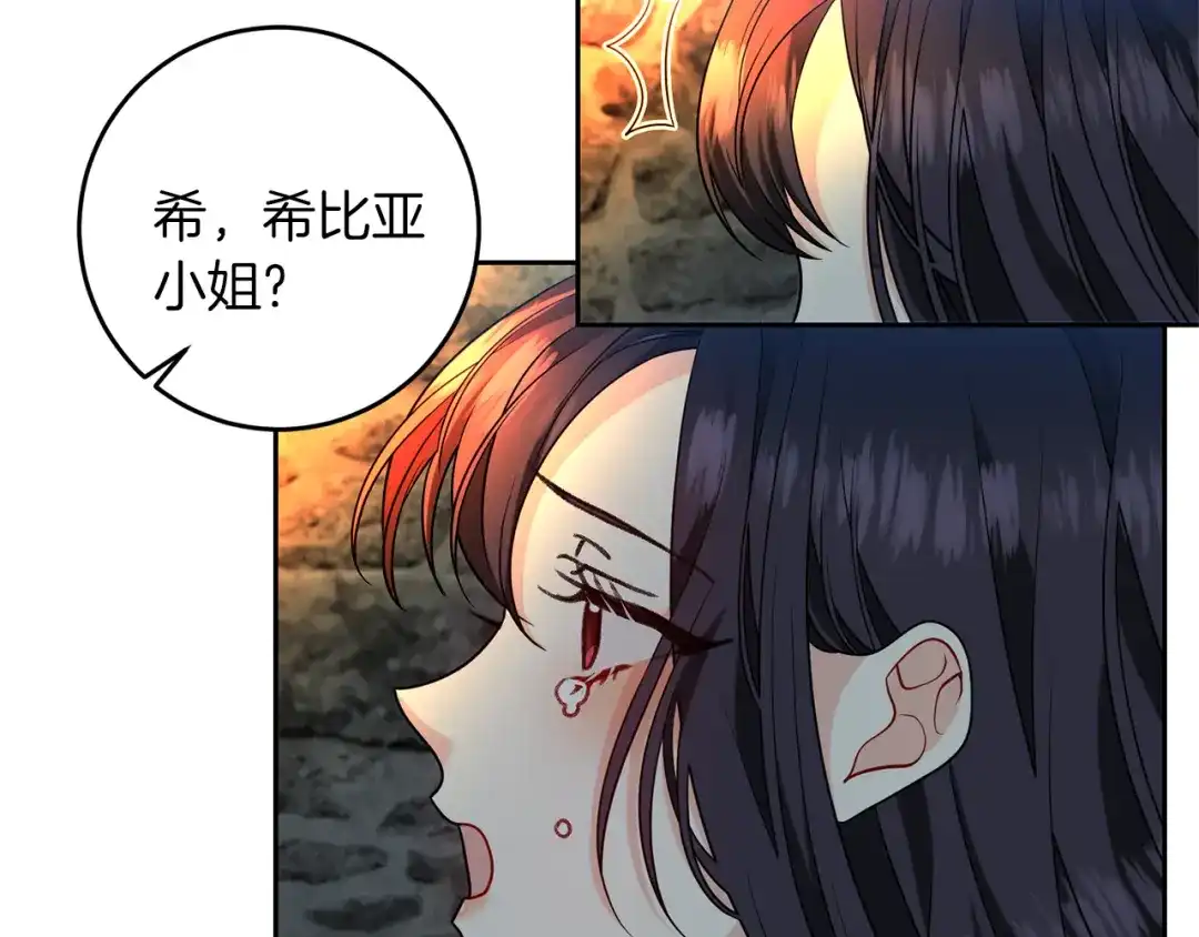 《反叛皇子的御用教师》第58话 勇闯地牢 第134页