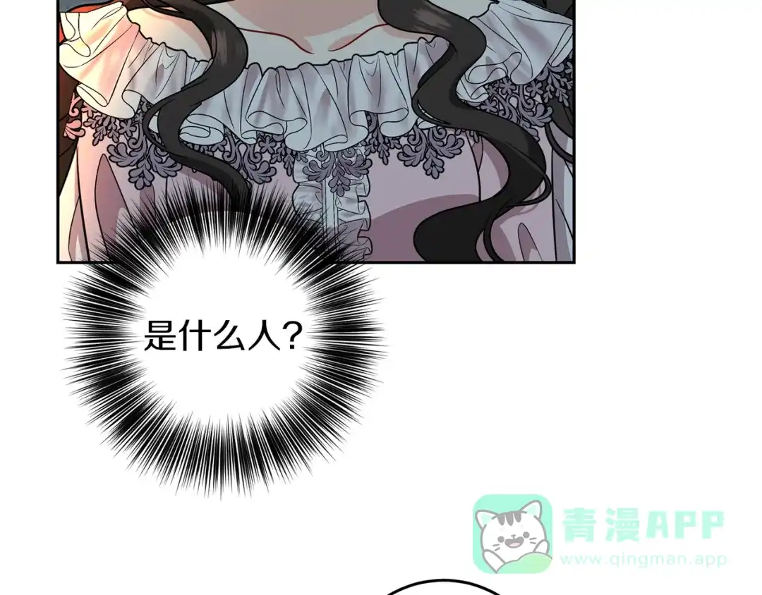 《反叛皇子的御用教师》第58话 勇闯地牢 第131页