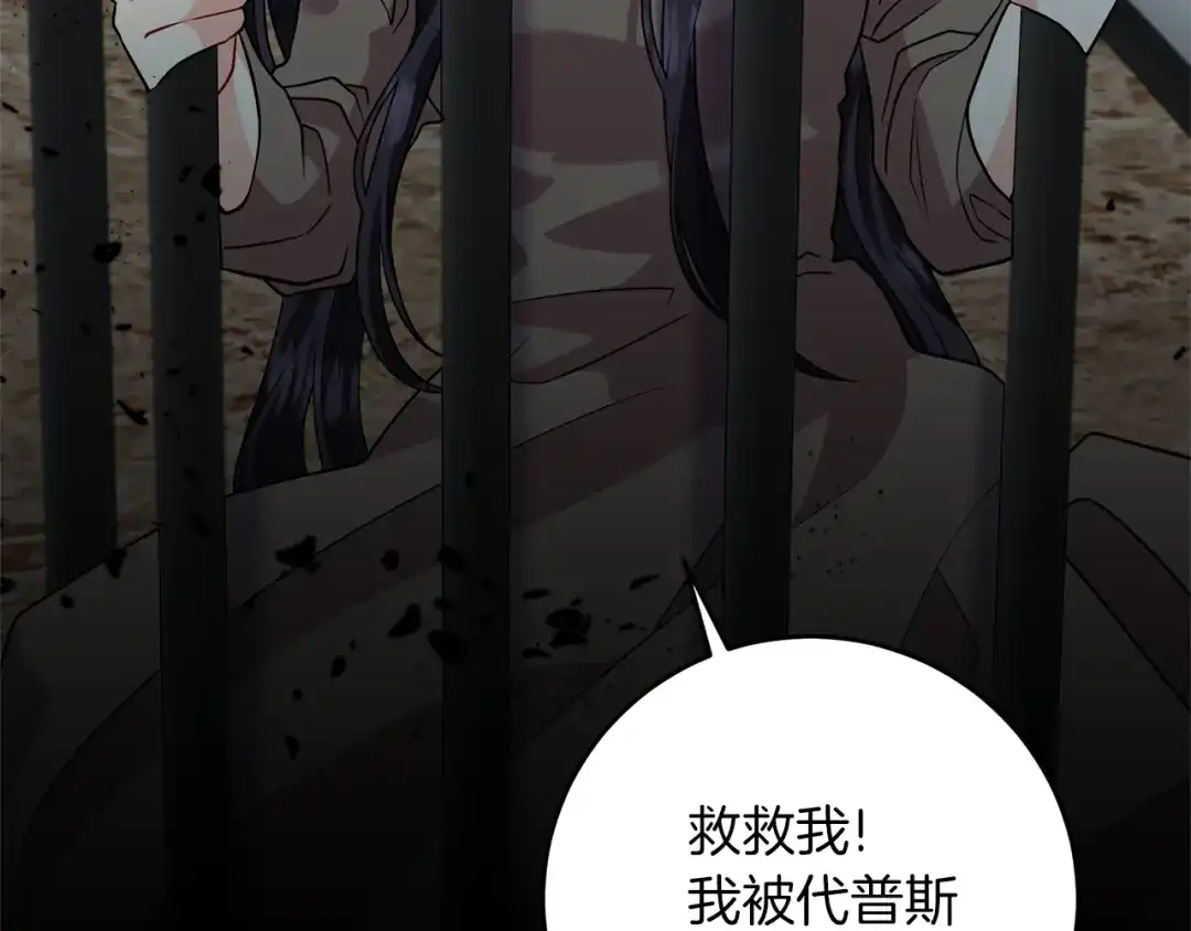 《反叛皇子的御用教师》第58话 勇闯地牢 第137页