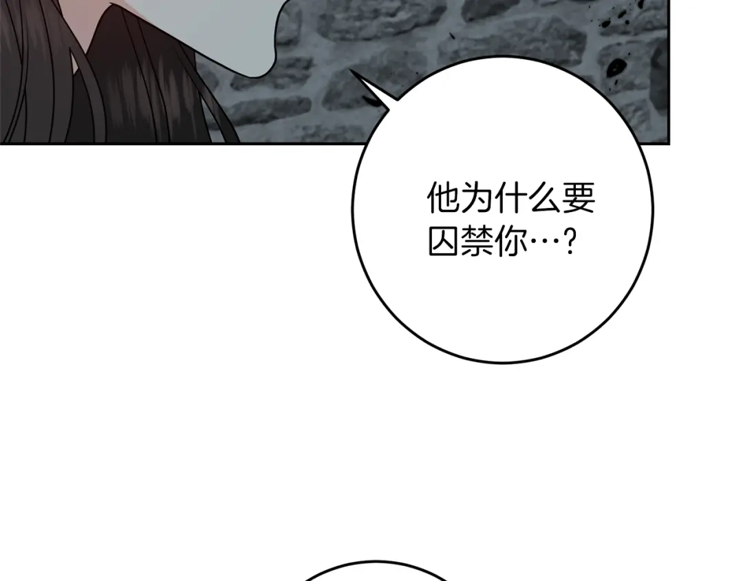 《反叛皇子的御用教师》第58话 勇闯地牢 第140页