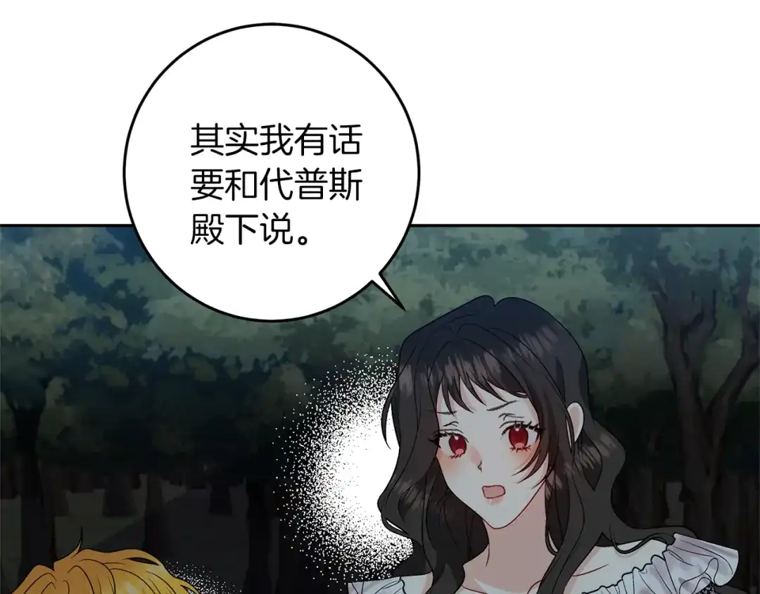 《反叛皇子的御用教师》第58话 勇闯地牢 第99页