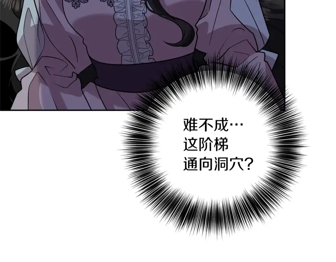 《反叛皇子的御用教师》第58话 勇闯地牢 第119页