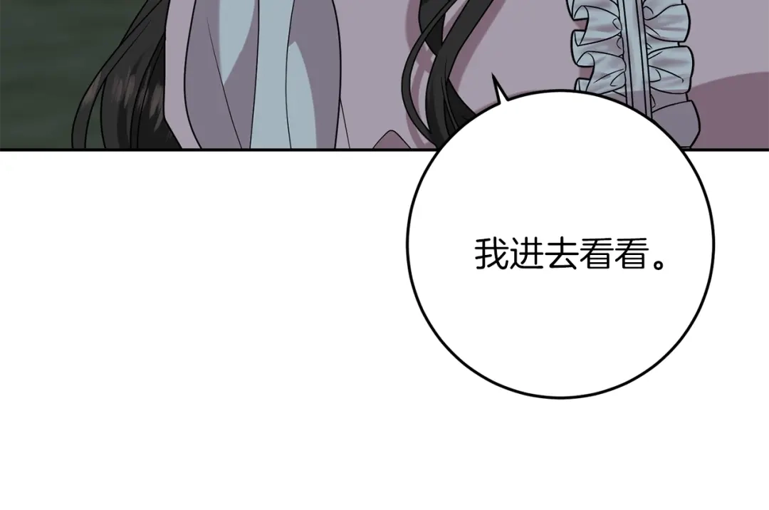 《反叛皇子的御用教师》第58话 勇闯地牢 第92页