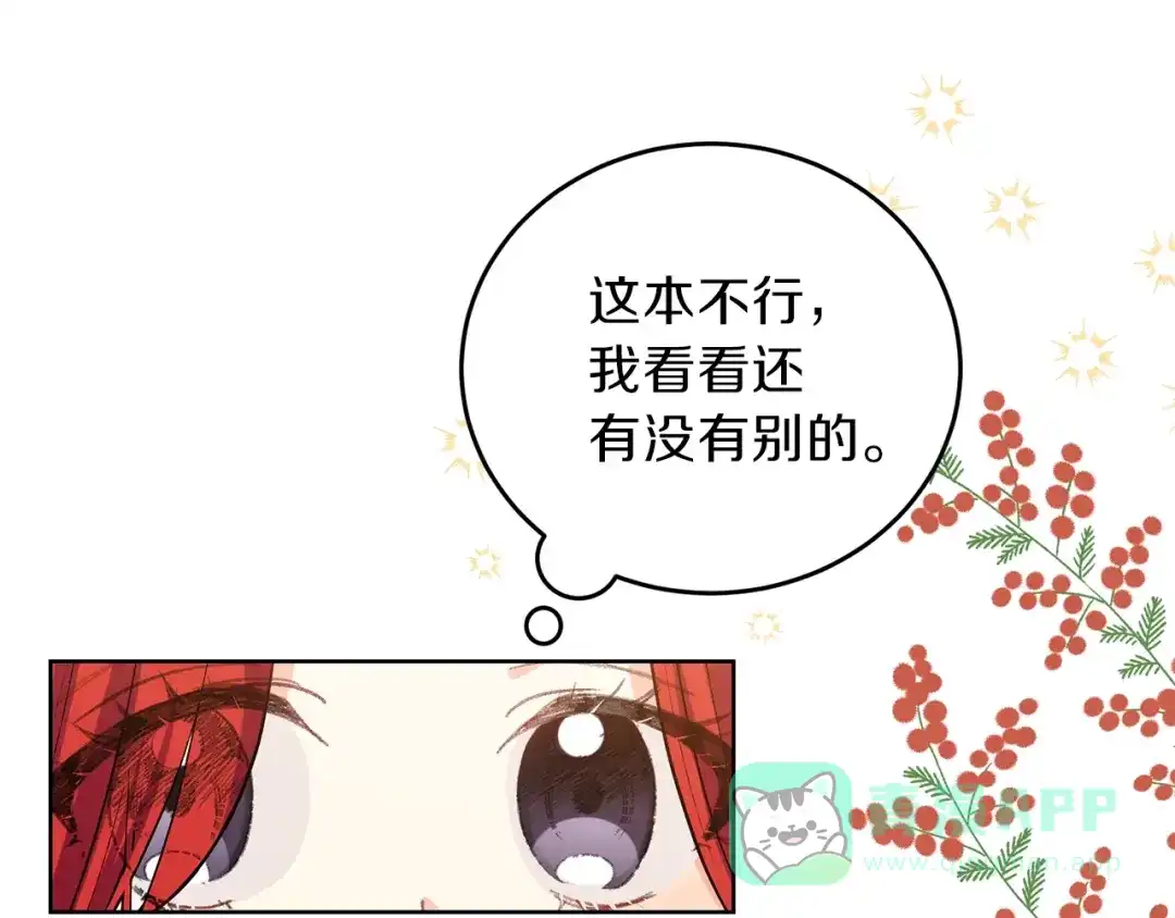 《反叛皇子的御用教师》第5话 解锁新颜色 第76页