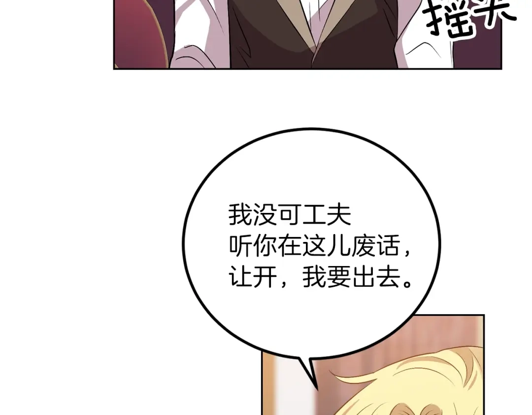 《反叛皇子的御用教师》第5话 解锁新颜色 第112页
