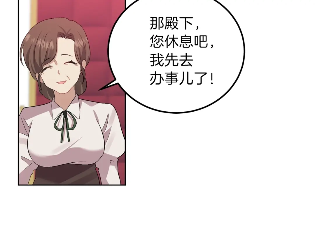《反叛皇子的御用教师》第5话 解锁新颜色 第139页
