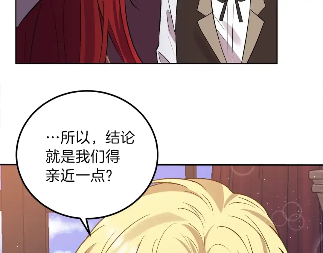 《反叛皇子的御用教师》第5话 解锁新颜色 第107页
