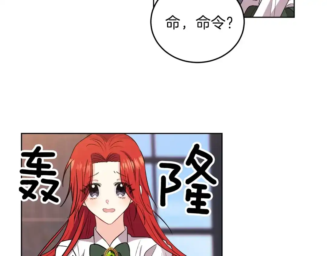 《反叛皇子的御用教师》第5话 解锁新颜色 第122页
