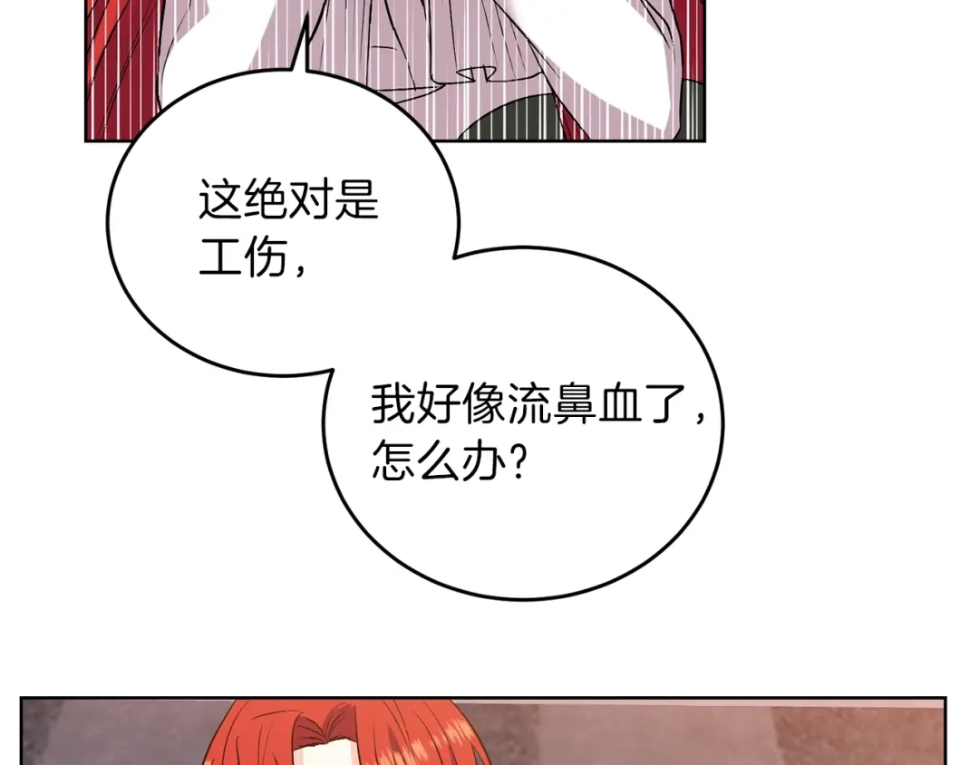《反叛皇子的御用教师》第5话 解锁新颜色 第55页