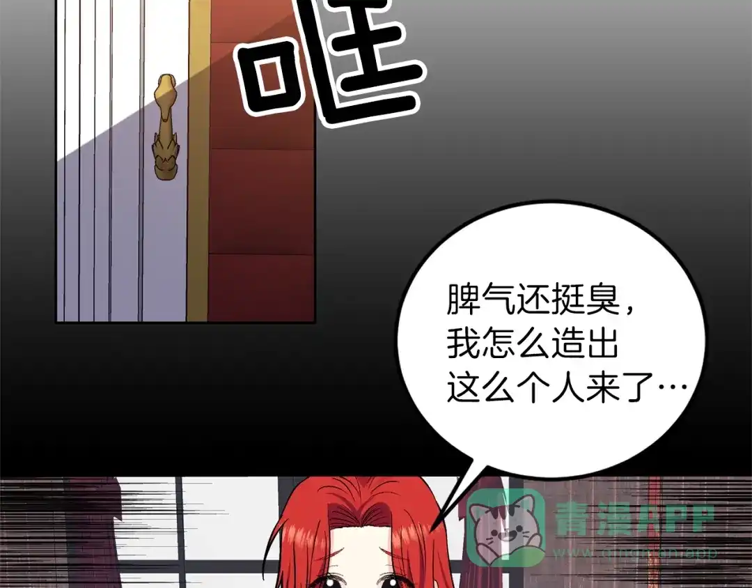 《反叛皇子的御用教师》第5话 解锁新颜色 第126页