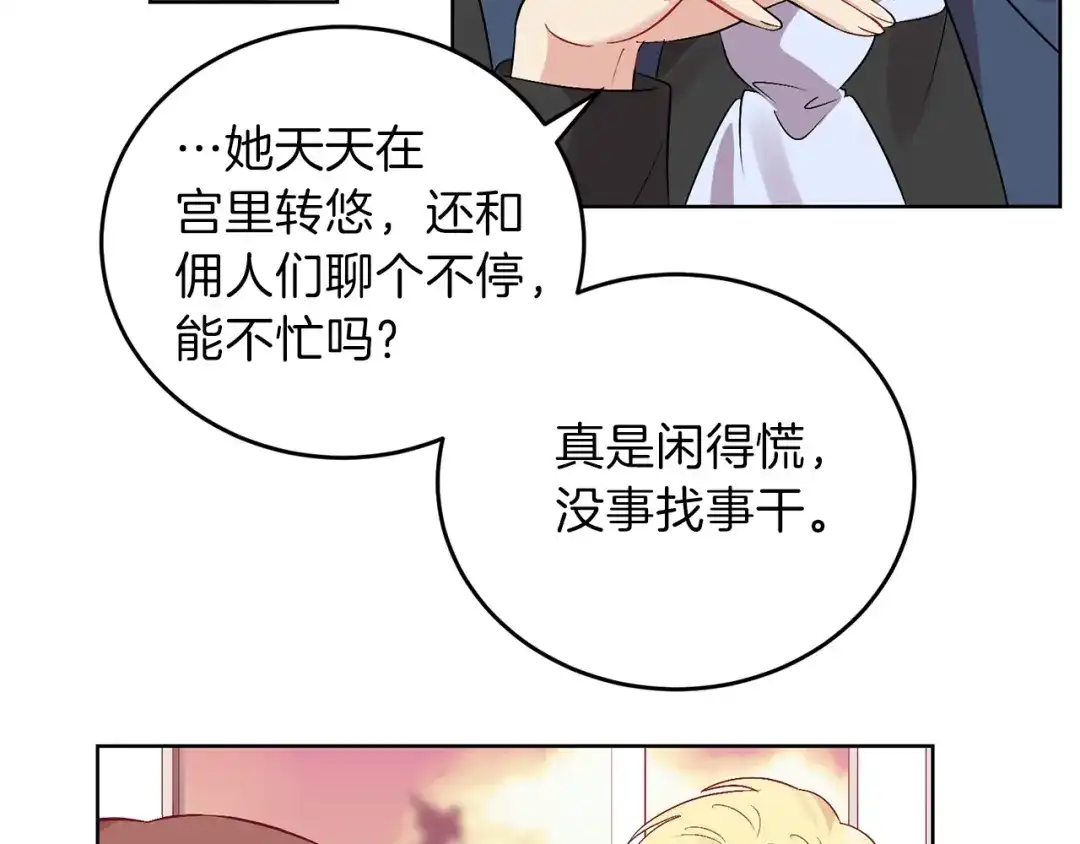 《反叛皇子的御用教师》第5话 解锁新颜色 第132页