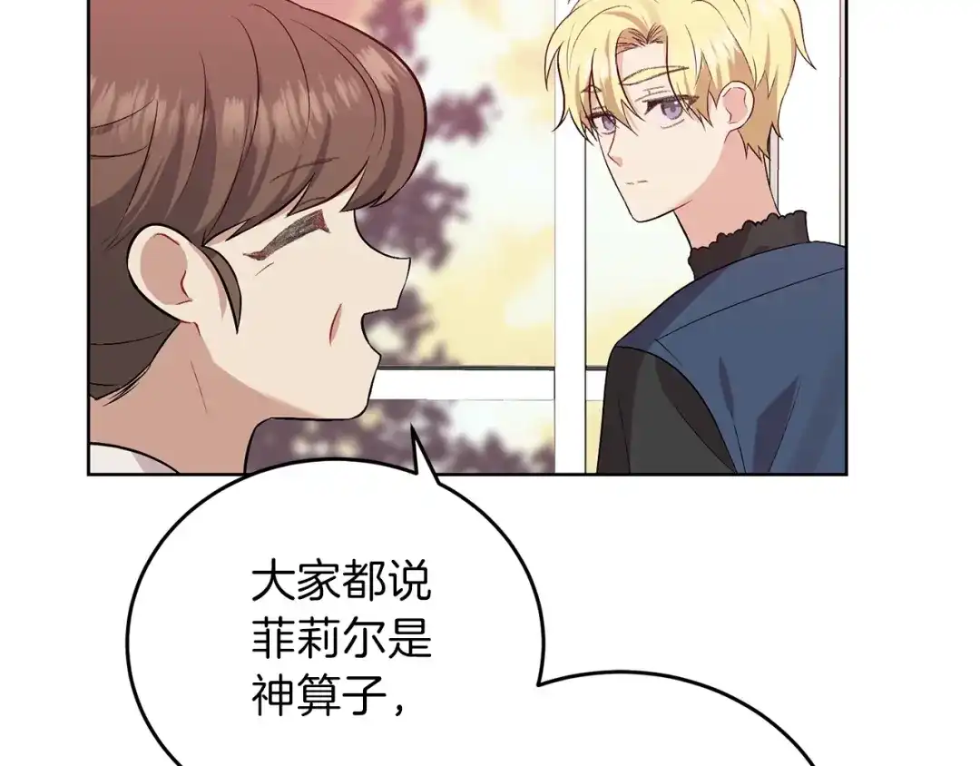 《反叛皇子的御用教师》第5话 解锁新颜色 第133页