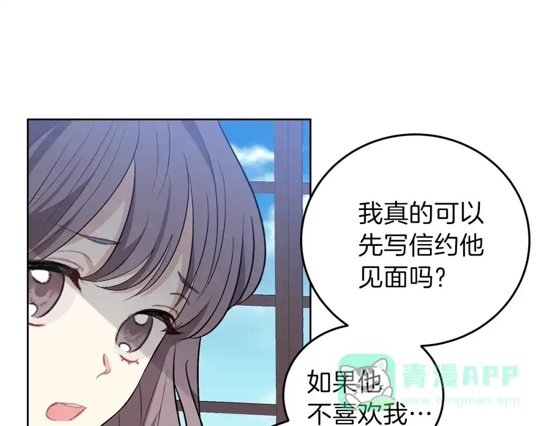 《反叛皇子的御用教师》第5话 解锁新颜色 第16页