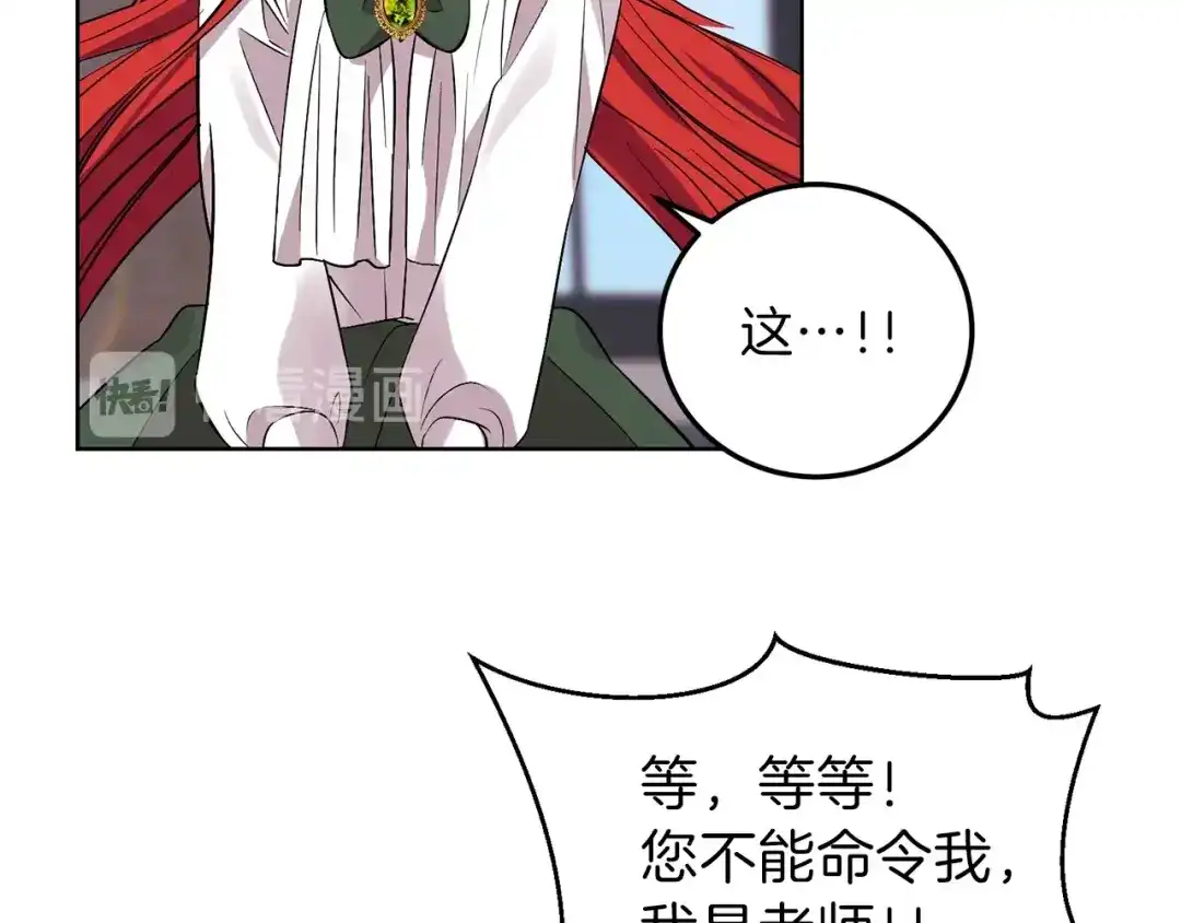 《反叛皇子的御用教师》第5话 解锁新颜色 第123页