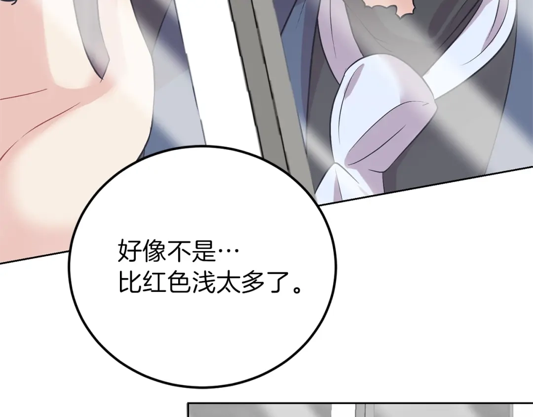 《反叛皇子的御用教师》第5话 解锁新颜色 第152页