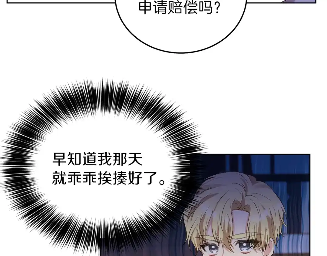 《反叛皇子的御用教师》第5话 解锁新颜色 第57页