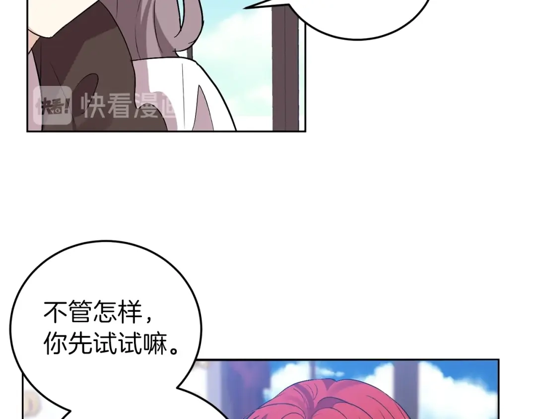 《反叛皇子的御用教师》第5话 解锁新颜色 第17页