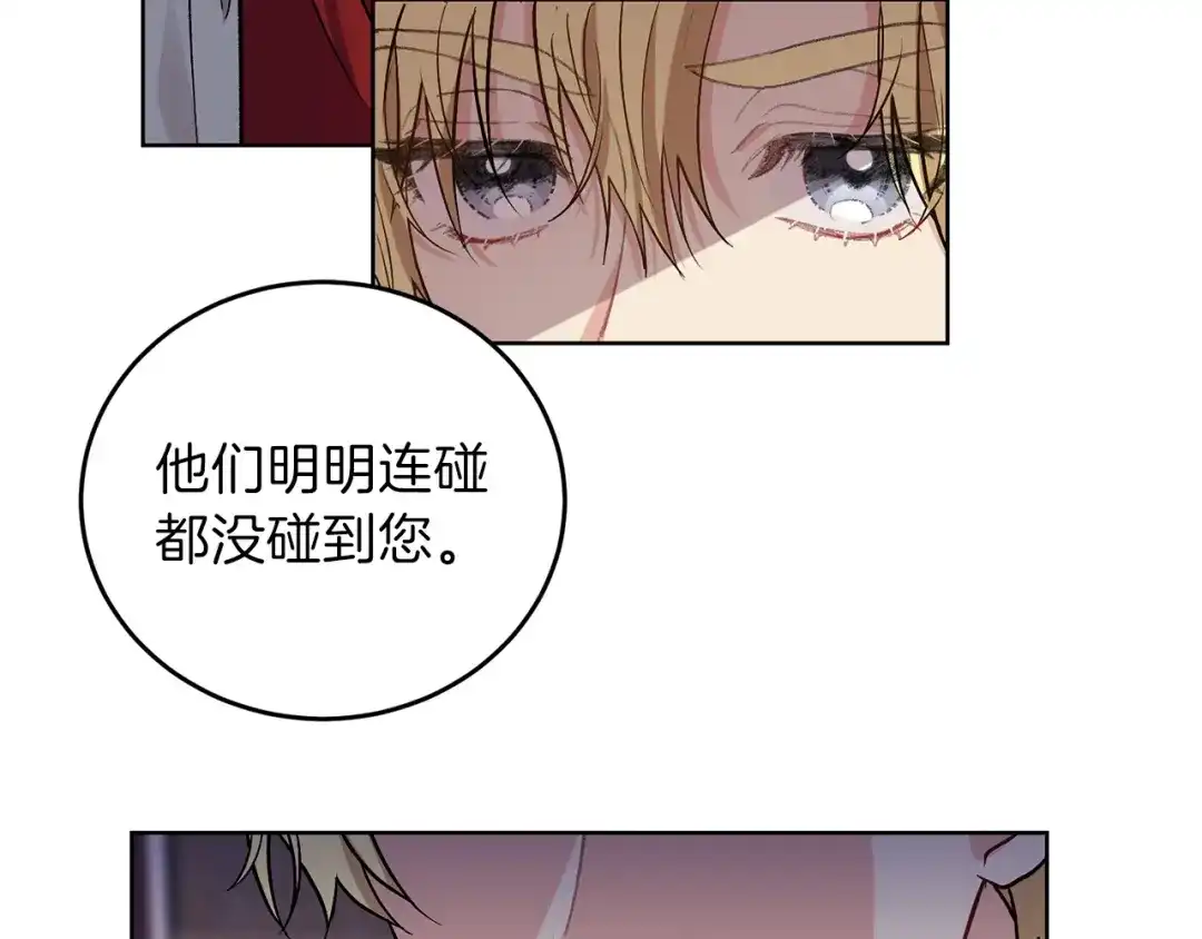 《反叛皇子的御用教师》第5话 解锁新颜色 第93页