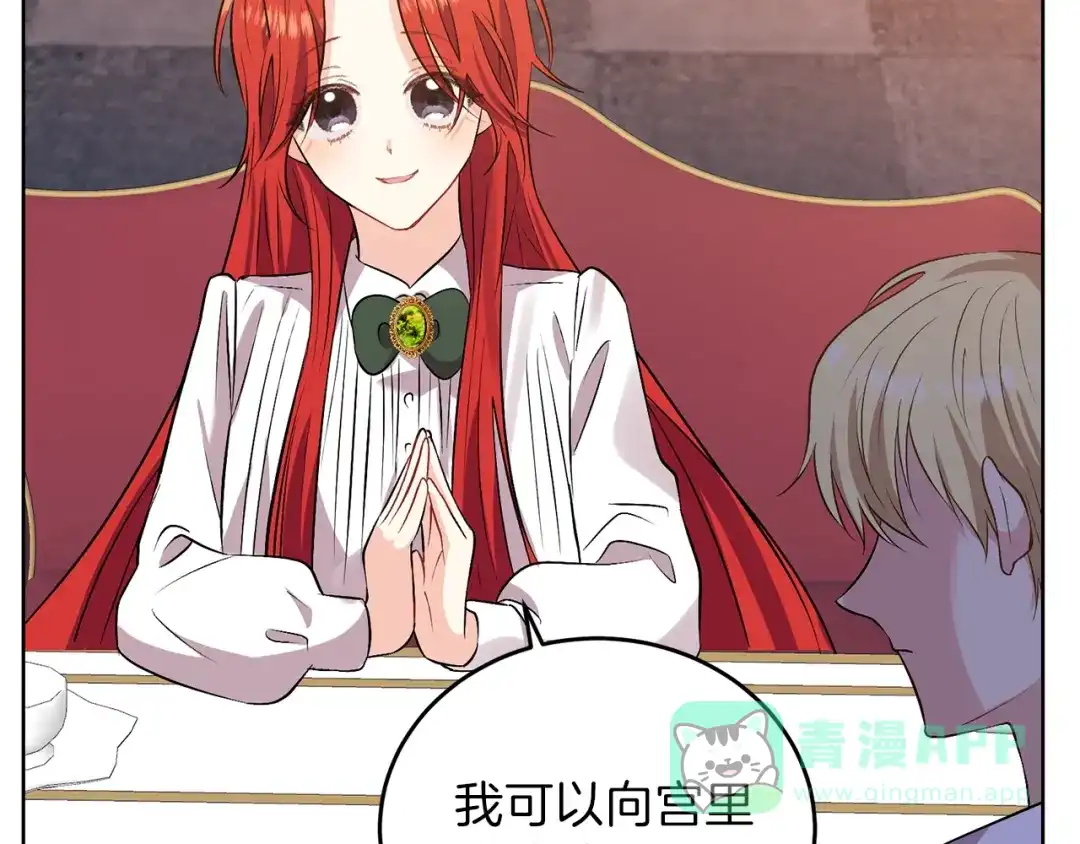 《反叛皇子的御用教师》第5话 解锁新颜色 第56页