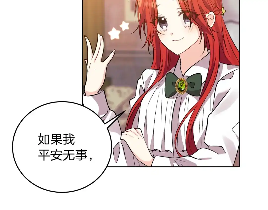 《反叛皇子的御用教师》第5话 解锁新颜色 第95页