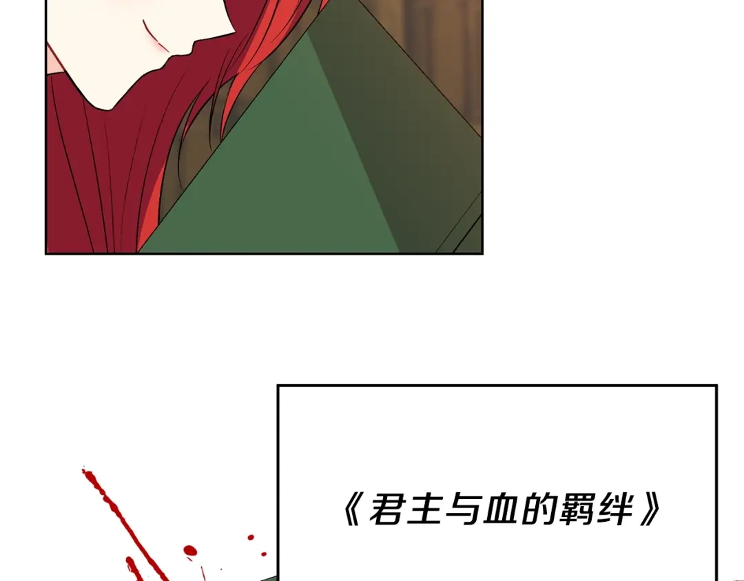 《反叛皇子的御用教师》第5话 解锁新颜色 第73页