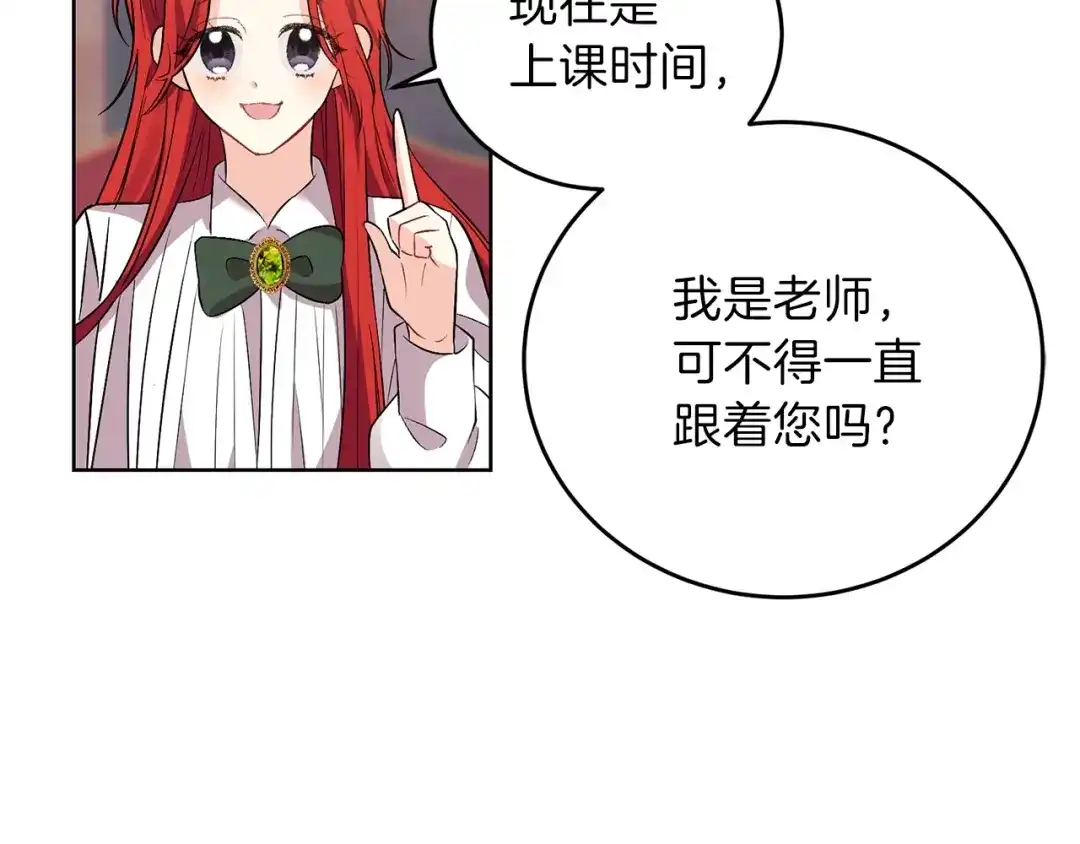 《反叛皇子的御用教师》第5话 解锁新颜色 第119页