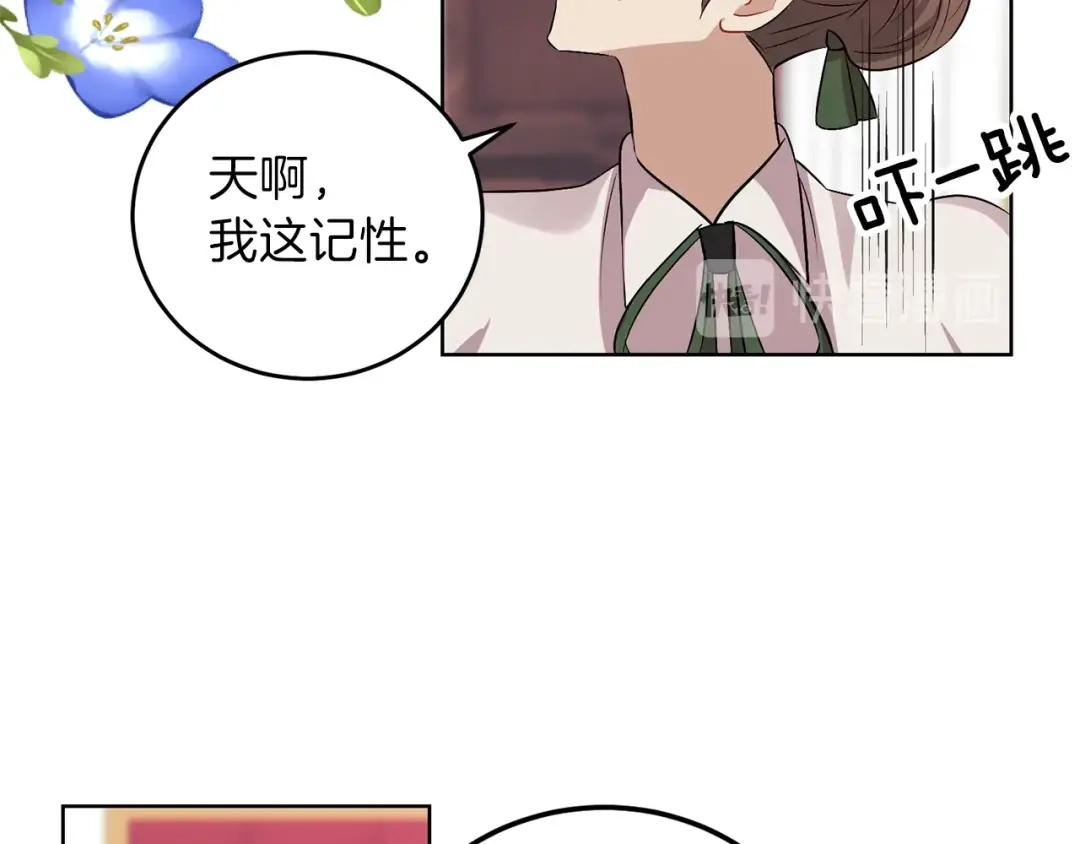《反叛皇子的御用教师》第5话 解锁新颜色 第138页