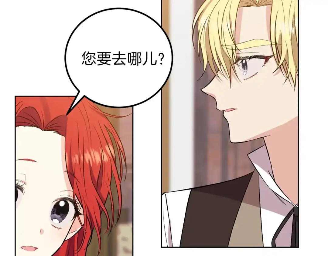 《反叛皇子的御用教师》第5话 解锁新颜色 第113页
