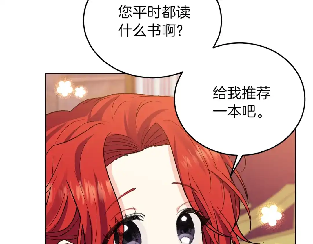 《反叛皇子的御用教师》第5话 解锁新颜色 第59页
