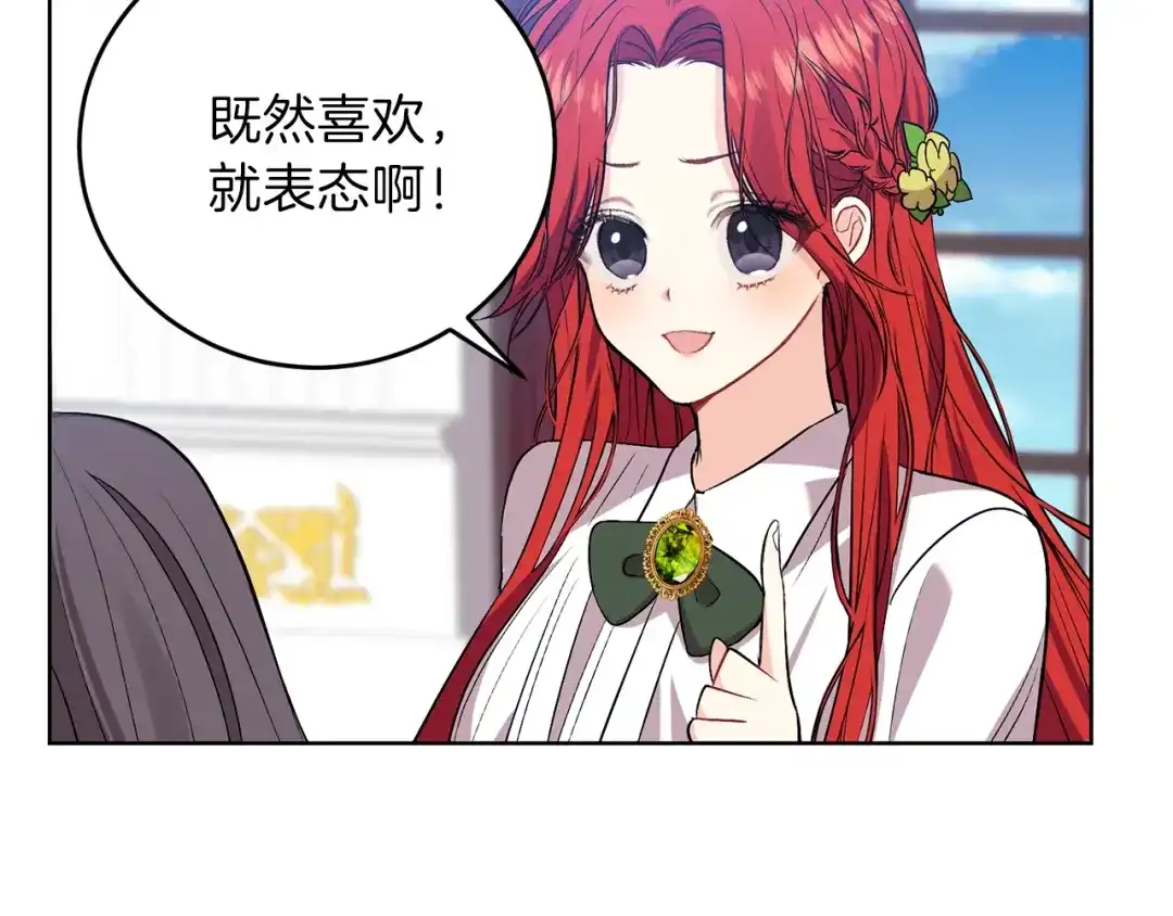 《反叛皇子的御用教师》第5话 解锁新颜色 第18页
