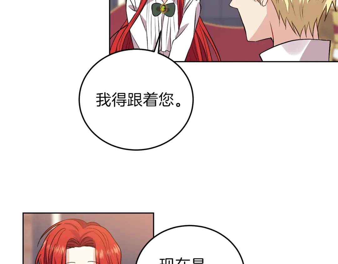 《反叛皇子的御用教师》第5话 解锁新颜色 第118页
