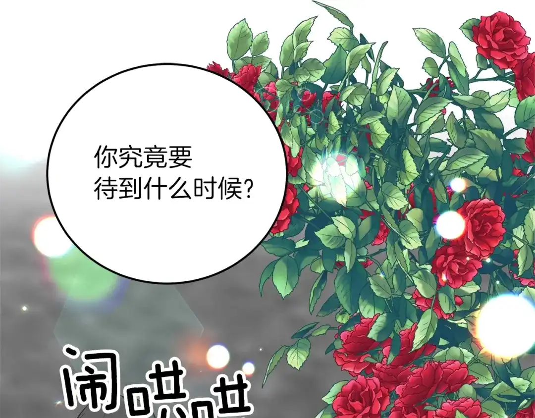 《反叛皇子的御用教师》第5话 解锁新颜色 第145页