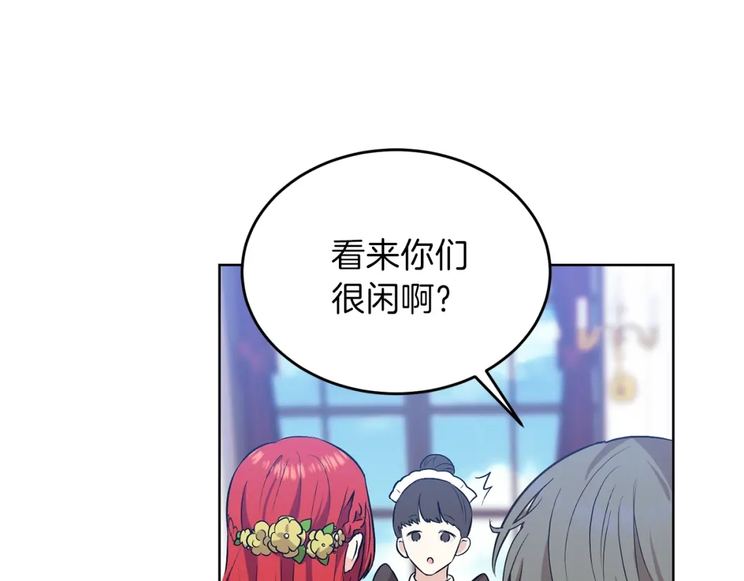 《反叛皇子的御用教师》第5话 解锁新颜色 第28页