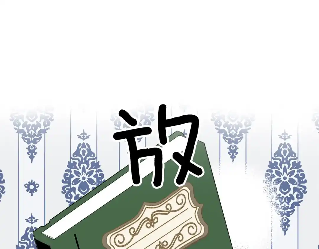 《反叛皇子的御用教师》第5话 解锁新颜色 第84页