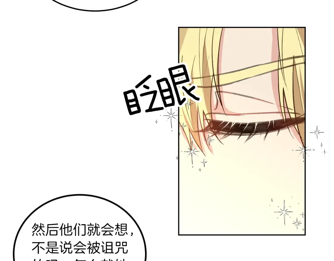 《反叛皇子的御用教师》第5话 解锁新颜色 第105页