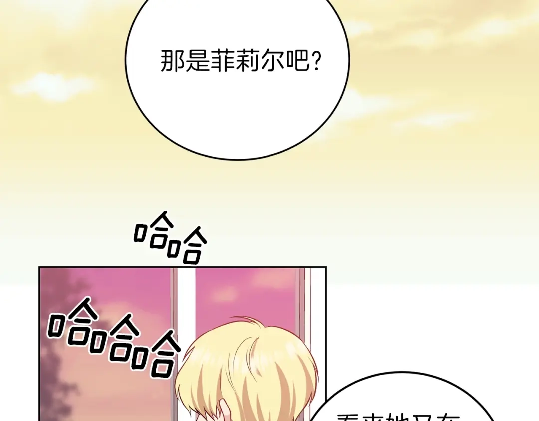 《反叛皇子的御用教师》第5话 解锁新颜色 第129页