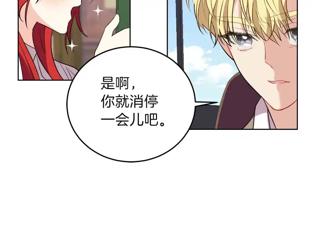 《反叛皇子的御用教师》第5话 解锁新颜色 第67页