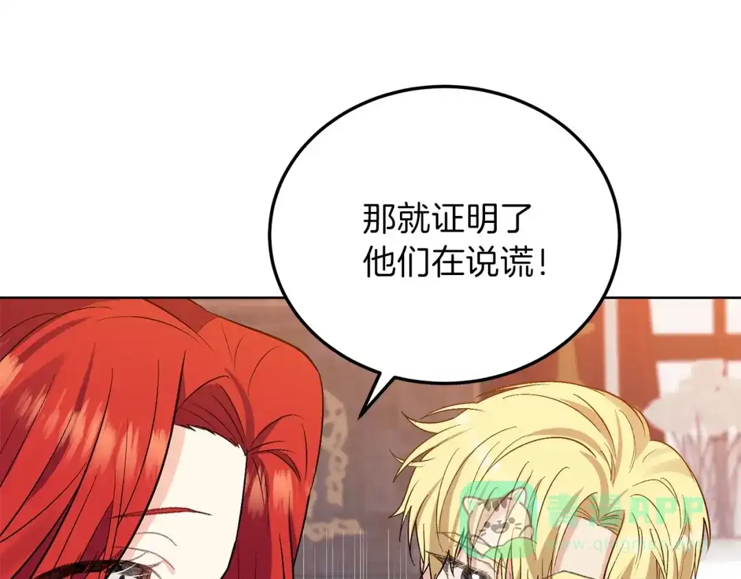 《反叛皇子的御用教师》第5话 解锁新颜色 第96页