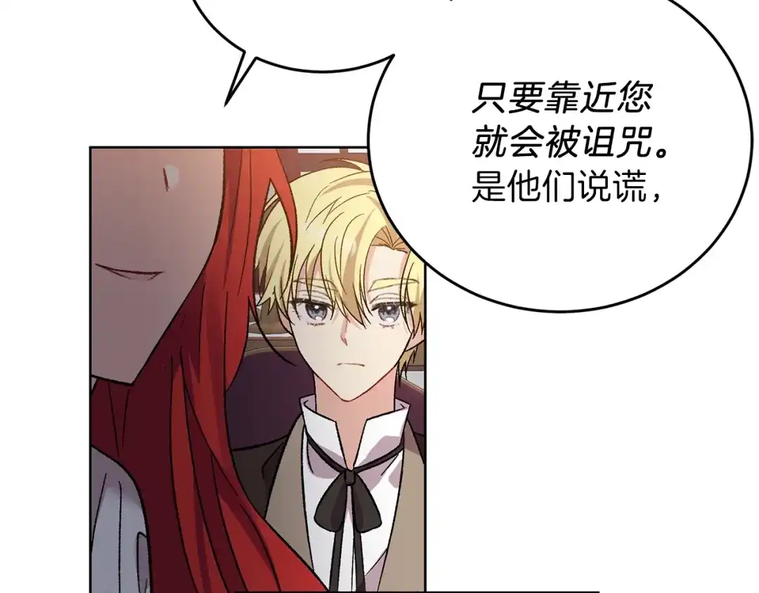 《反叛皇子的御用教师》第5话 解锁新颜色 第92页