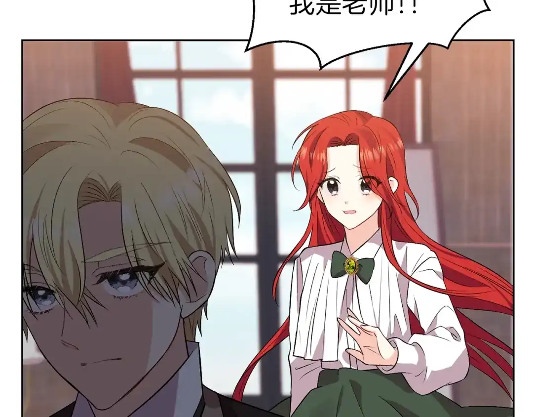 《反叛皇子的御用教师》第5话 解锁新颜色 第124页